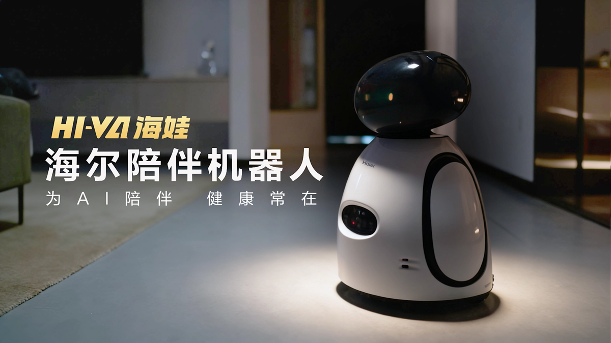 海尔×米兰重磅联合！HI-VA海娃具身智能机器人，重新定义家庭智慧陪伴新范式！ 
